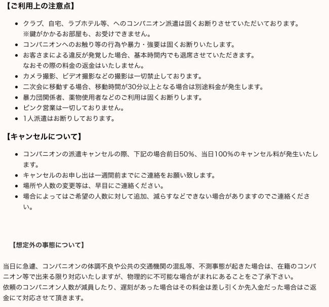 大阪の出張キャバクラと同じく楽しめる出張コンパニオンで守ってほしいお願い事。