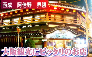 西成の飛田新地で有名な宴会の会場　コンパニオン入場可能